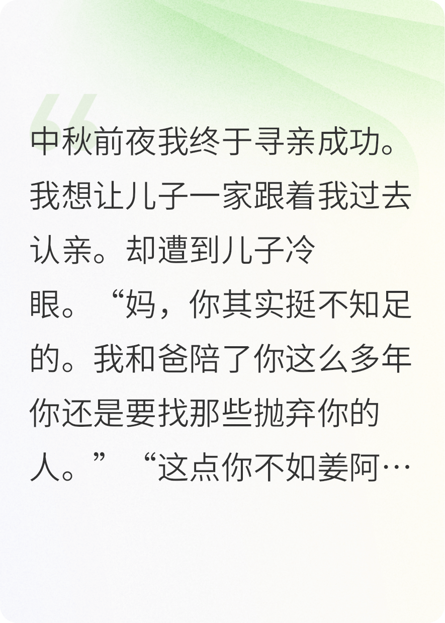 中秋夜被全家断亲，我认亲首富大哥