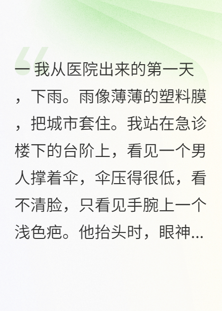 她忘光了，我命下来了