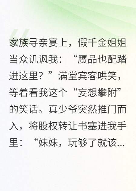 姐姐顶替我身份后，我成了她主子