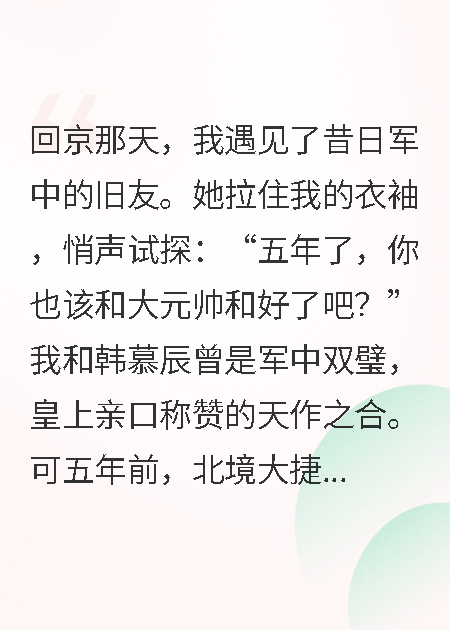 嫁给战神后，当年送我去死的元帅悔疯了