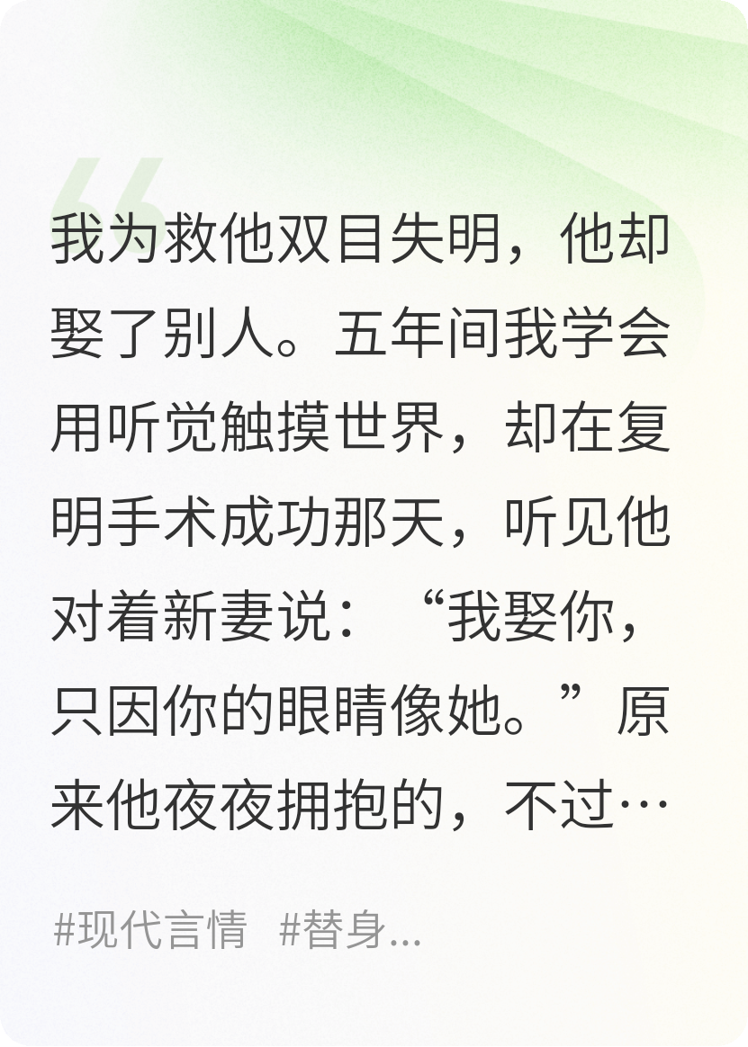 替身她不奢望了，狗男主跪地求复合