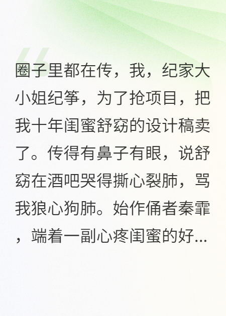 闺蜜哭诉我背后捅刀