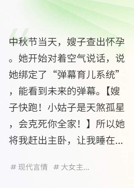 重生后，我把嫂子的弹幕系统砸了