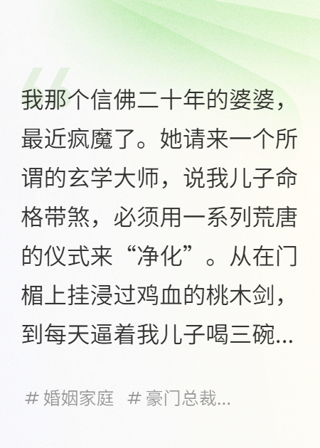 那碗混着锅底灰的符水递到儿子嘴边时，我的刀动了