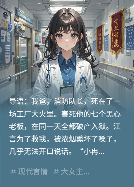 烈火英雄，刺骨冰