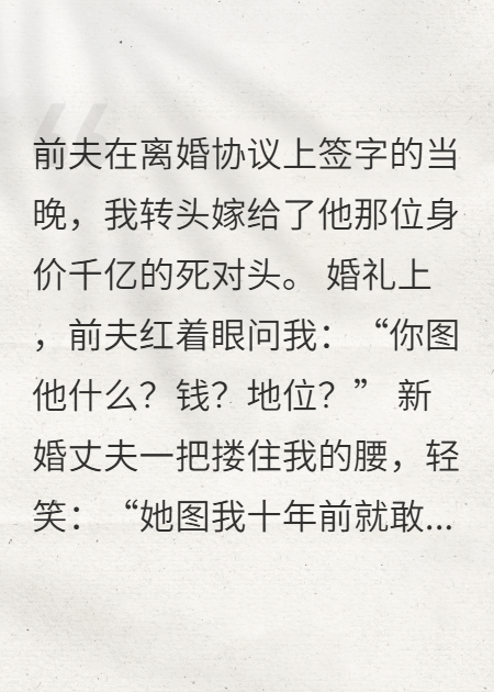 前夫死对头他暗恋我十年