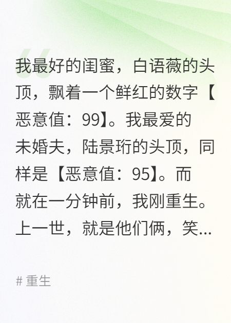 重生后，我利用系统提示复仇