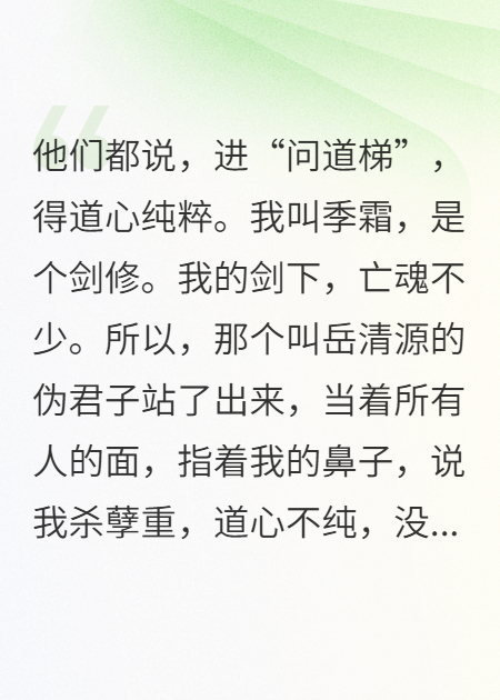 道心纯粹？我剑斩伪君子