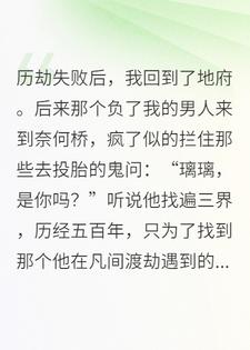 仙劫如梦，凡骨成灰