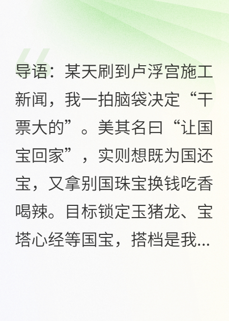 我，兼职国宝神偷，带傻白甜校花勇闯卢浮宫