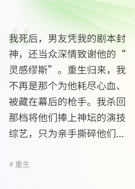 重生后，我成了疯批影帝的白月光