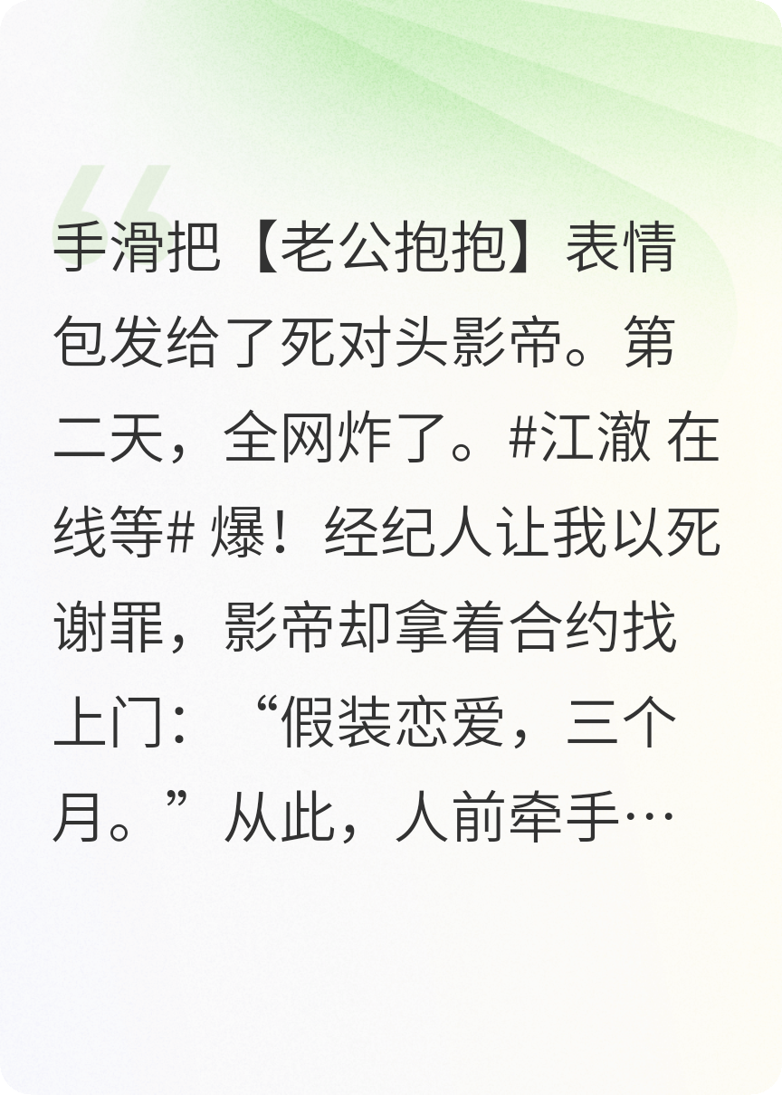 错发表情包后，死对头跟我假戏真做了