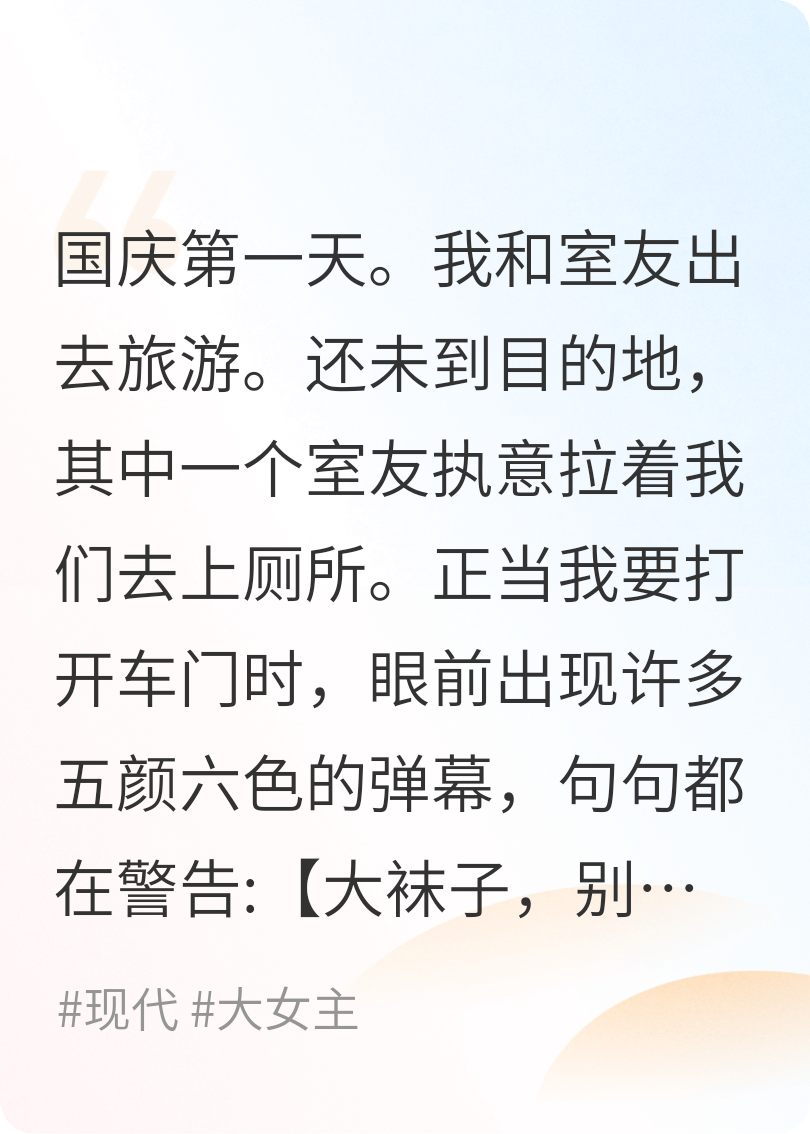 国庆出游，弹幕让我别下车