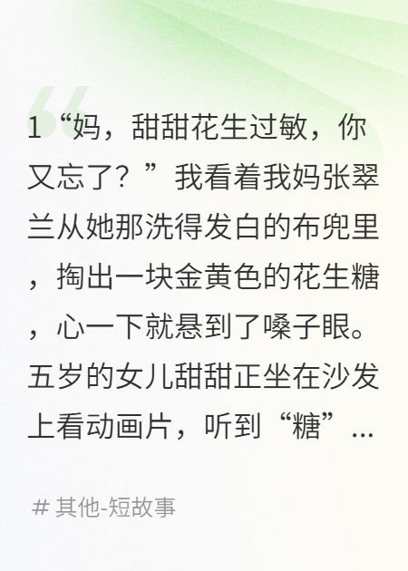 我妈说花生过敏是城里人的矫情病
