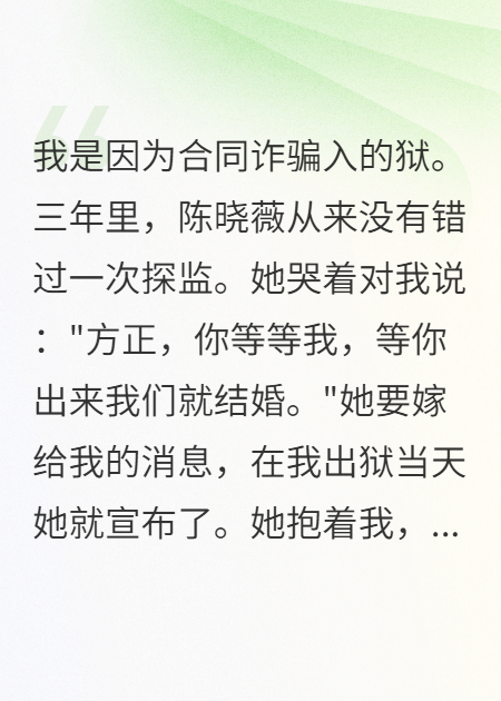 三年牢狱换来的真相：她爱的从来不是我