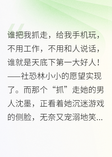 他给我手机玩，还有好吃的，真的是大好人