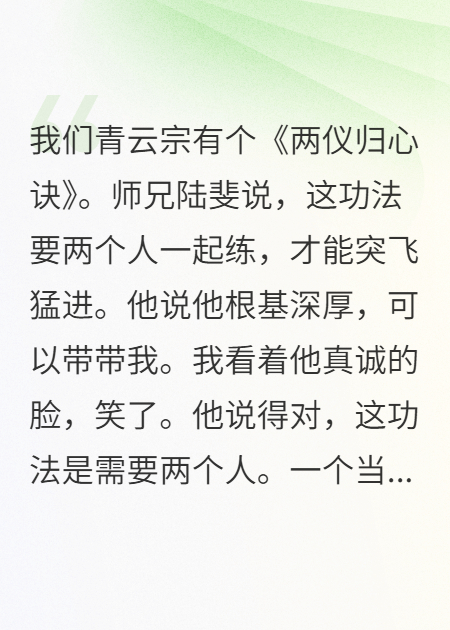 师兄，你这炉鼎不太行