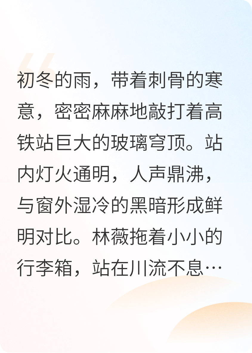 为小青梅改我车票？分手后他哭疯了