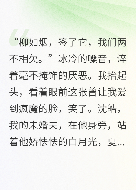 重生在悔婚现场，我让他跟情人进火葬场