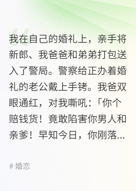 喜宴上的手铐