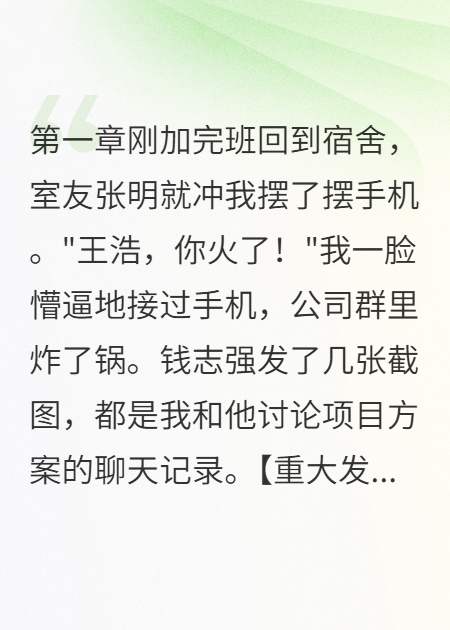 同事玩阴招想升职，结果把自己玩进去了