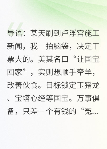 兼职女神偷忽悠霸总去卢浮宫“捡”国宝顺顺拿破仑皇冠