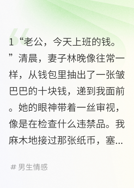 老婆每天十块钱，我偷偷继承亿万家产