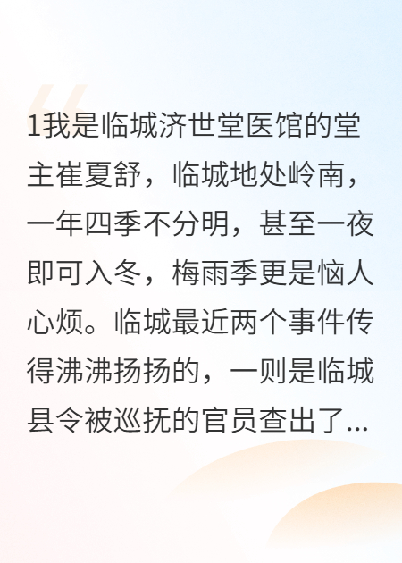 岭南小医女VS京城小县令