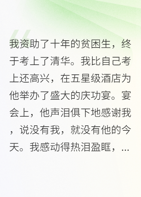 清华狼崽，反咬十年恩主