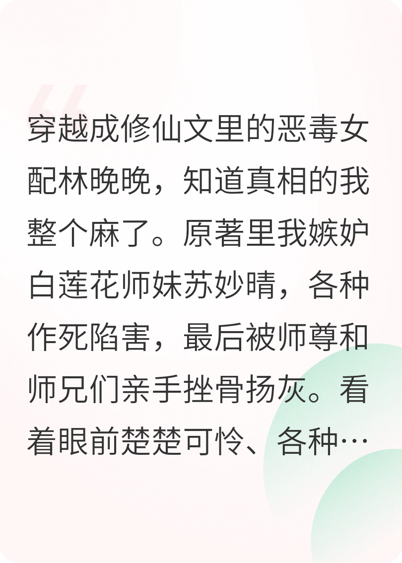 恶毒女配？我靠科学修仙反杀