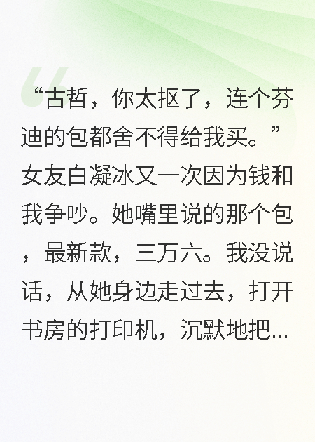 你说我抠门，那你别花我的钱