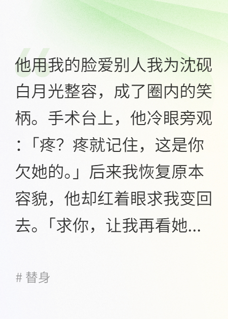 他用我的脸爱别人