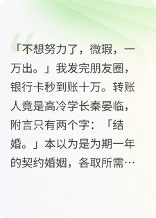 月薪十万，我把自己嫁了