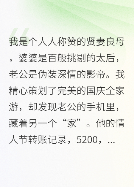 我策划的完美旅行，成了老公和婆婆的修罗场