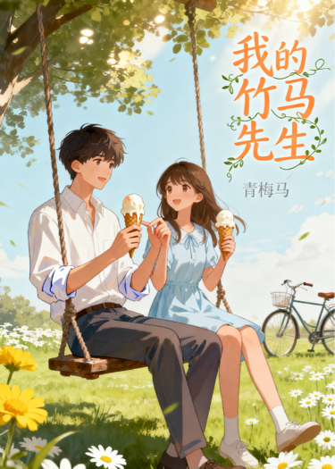 契约生效中
