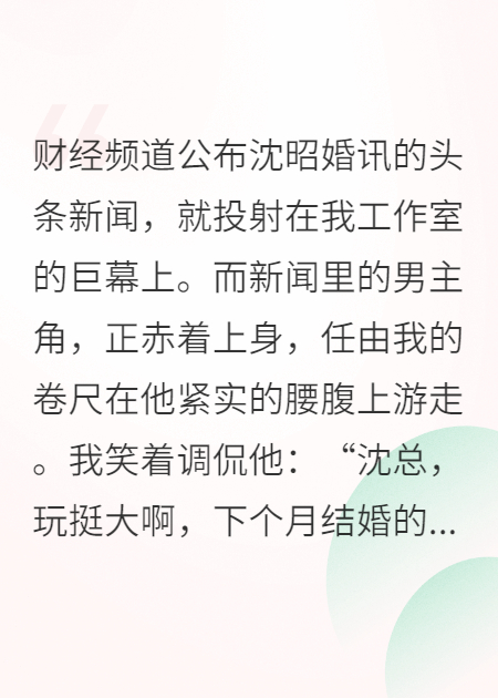 为前任缝嫁衣那夜，我扎破了手也扎破了他的梦