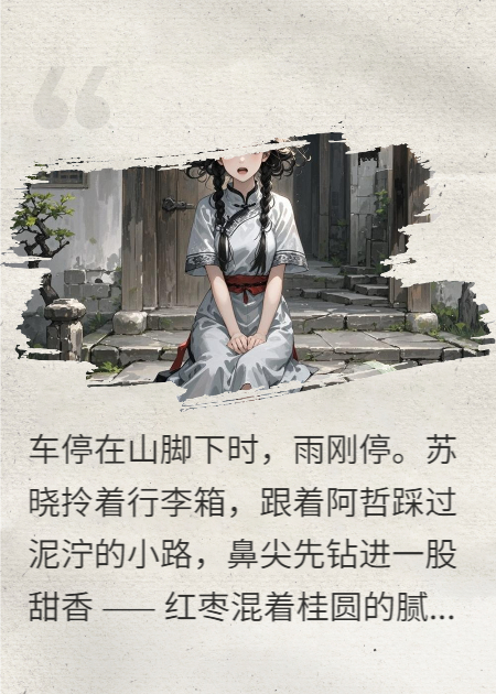 我叫苏晓是个职业小三谁知道新找的金主竟然想让我献祭