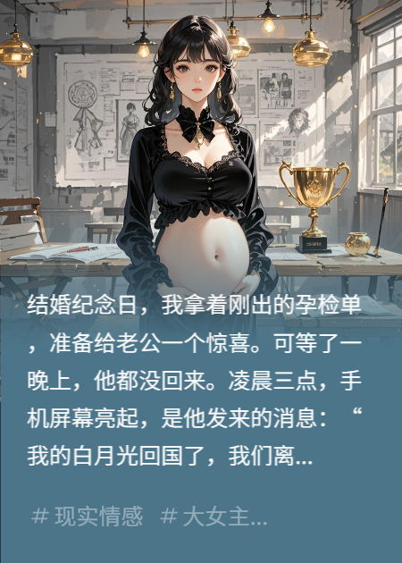 白月光回国，老公用两千万买我离婚，我秒回：谢谢老板