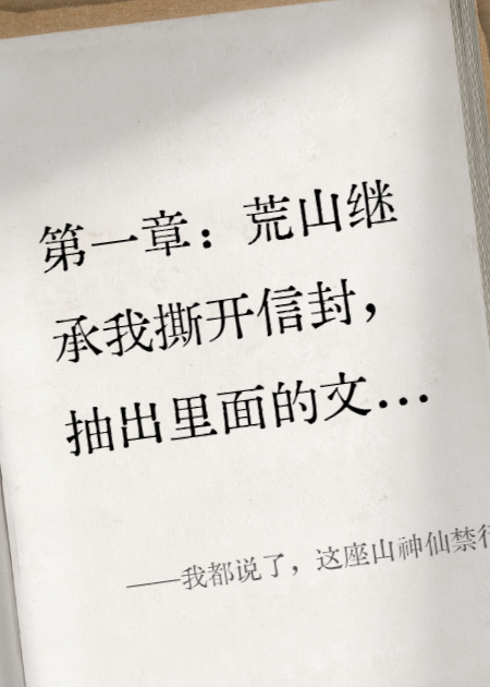 我都说了，这座山神仙禁行