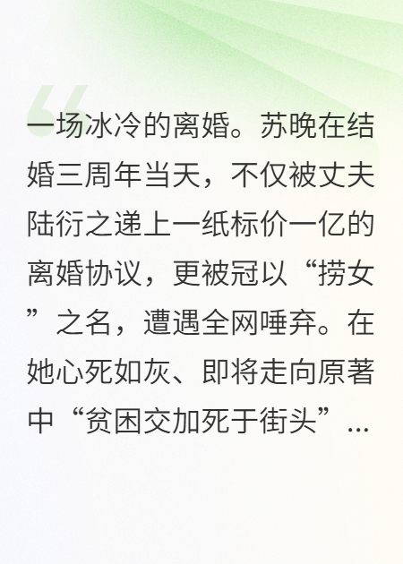 顶配恶女她爆红全网