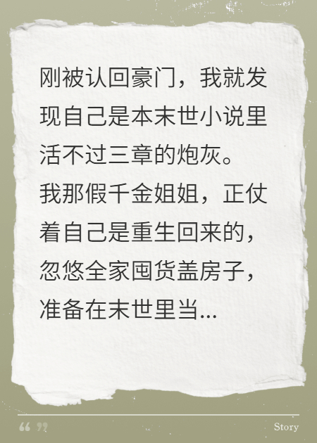 我靠弹幕剧透，带国家躺赢