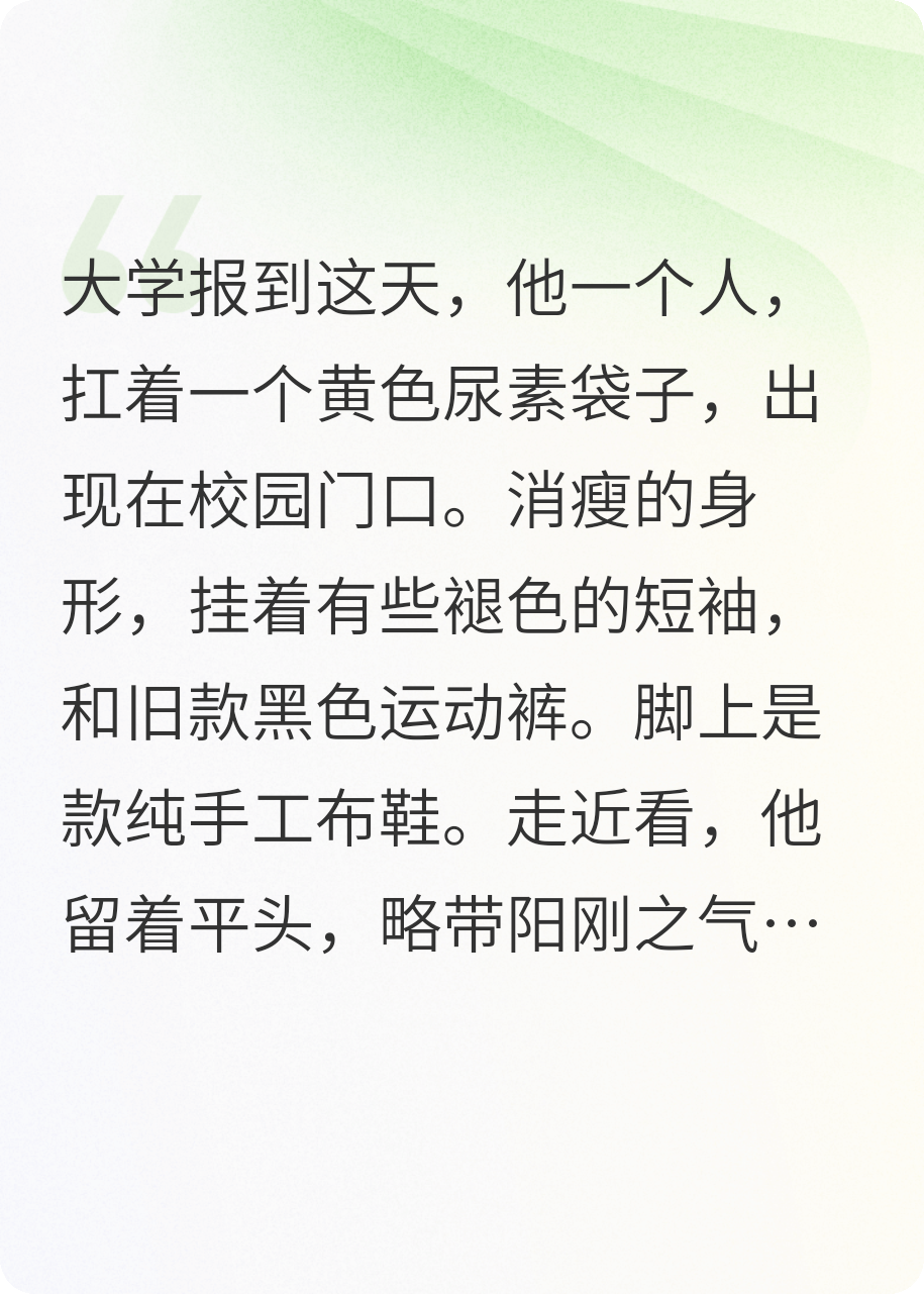 他扛着尿素袋子上大学，成了我最想拥抱的那个人