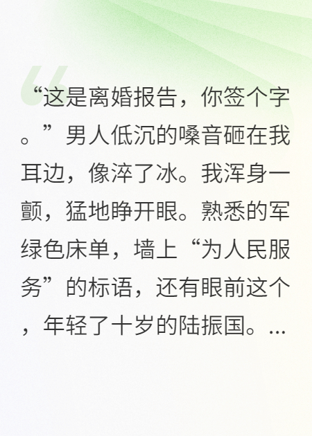 重生后，我靠假离婚逼疯首长老公