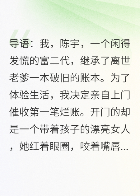 催债上门，貌美单亲妈妈非要把自己抵给我