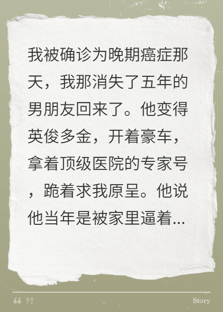 续命伪人：死去的男友成了亿万富翁