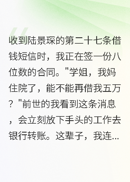重生后我不再资助校草，他慌了
