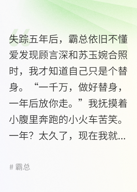 失踪五年后，霸总依旧不懂爱