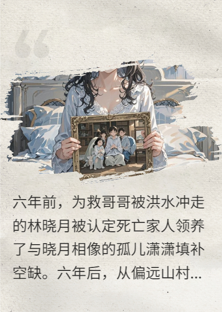 归途迷情-真千金复仇记