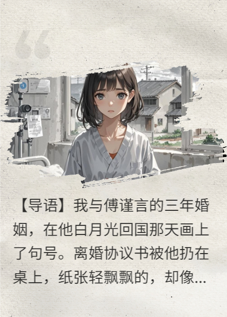 觉醒后，我果断签下离婚协议