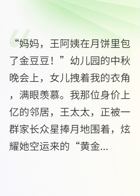 中秋晚会，富婆用金豆月饼羞辱我，我让她公司破产